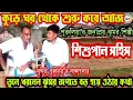 Lagu SISUPAL SAHIS || শিশুপাল সহিস || সাক্ষাৎকার || INTERVIEW || #SUNDARI_PURULIA