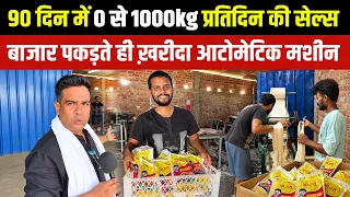 अपना बिजनेस लांच किया तो पहले दिन से ही डिमांड आसमान छूने लगी | Small Manufacturing Business Ideas