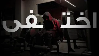 ازاي تختفي وتغير حياتك للابد  اهم خمس مراحل مريت بيهم  دندنها