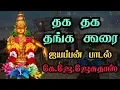 Lagu Thaga Thaga Thanga koorai Aninthalum Thoolasi Malai Aninthalum/kj jesudass ayyappan tamil song