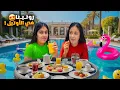 Download Lagu روتين هيلين وهيفي بالاوتيل😍رحنا ع مسبح الاوتيل وعملنا فعاليات كتير حلوة قبل ماتفتح المدارس