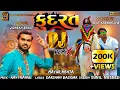 Lagu Jignesh Barot | KUDRAT |  કુદરત | New Latest Gujarati Dj Remix Song 2021