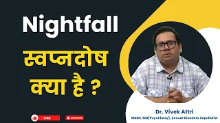 Nightfall (Swapnadosh) Kya Hai?| #mesolves