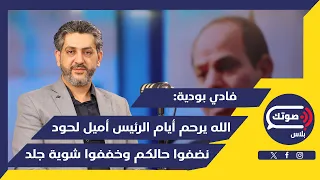 اطمنوا الحزب رجع أقوى فادي بودية بأعنف هجوم عاملين قبضايات بمخالب غيرهن السلاح باقي ما تحلموا نسلم  اطمنوا الحزب رجع أقوى فادي بودية بأعنف هجوم عاملين قبضايات بمخالب غيرهن السلاح باقي ما تحلموا نسلم