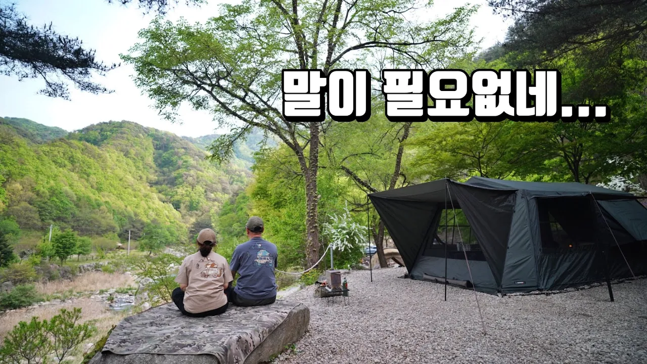 캠핑이 행복해지는 캠핑장에서 | 여긴 꼭 한번 가보세요 | 카즈미 | 와일드필드 오스카하우스 | 개암벌용소관광농원캠핑장 サムネイル