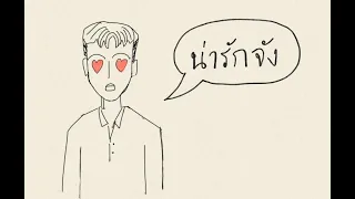 Download 2D Animation : Fall in love with...  ตกหลุมรักคุณเข้าแล้ว ทำไงดี MP3