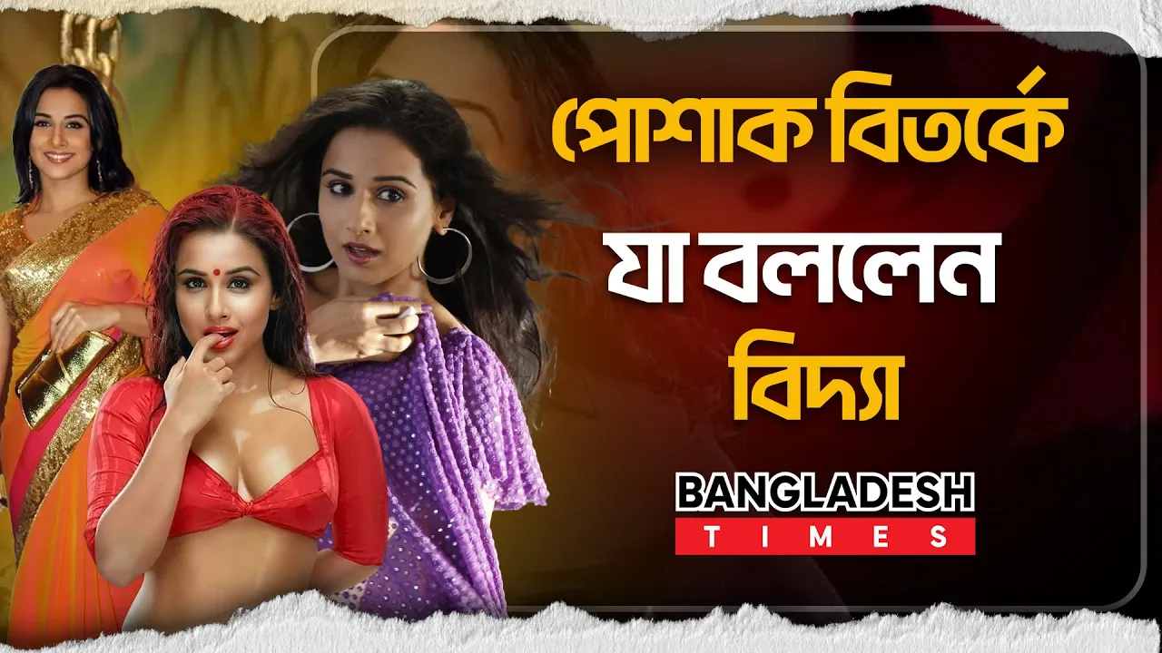 এয়ারপোর্ট লুক নিয়ে চিন্তিত থাকতেন বিদ্যা!