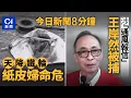今日新聞｜51歲執紙皮婦遭天降鐵輪擊中｜警國安處拘71歲漢　涉助查後「通風報信」及煽動｜01新聞｜定滑輪｜大埔｜國安處｜通風報信｜紙皮｜立法會選舉｜2025年12月7日#hongkongnews