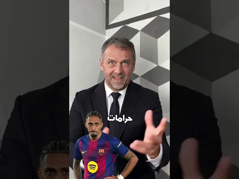 لامين رد بأرض الملعب🔥👀