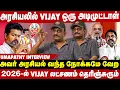 Download Lagu Vijay அவர் ரசிகர்களை மட்டும் நம்பி அரசியல் வந்தது தப்பு - Umapathy Interview | Take 1