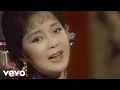 Lagu 鄧麗君 Teresa Teng テレサ・テン - 獨上西樓 (Official Music Video)