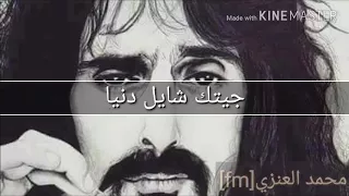 اغاني عراقيه         جيتك شايل دنيا  صفكت  دندنها
