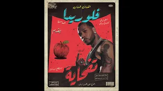 Flo Rida Low Remix Sha3by Tony Production فلوريدا تفحاية ريمكس شعبي 