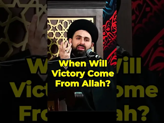 ⁣When Will Victory Come From Allah? | Sayed Mohammed Baqir al Qazwini #imammahdi #prophetmuhammad