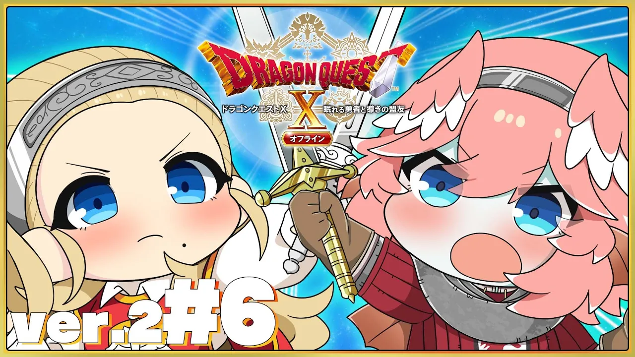 【 ドラクエⅩ ver.2 】完全初見。オフライン版✨久々のドラ10！真の姿になった町へ…！【鷹嶺ルイ/ホロライブ】※ネタバレあり