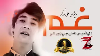 da cha da zra na sok khbar ve gham de kamis nade che zor she zama mor jana de jwande we by tappy