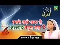 Download Lagu सबने यही कहा है अल्लाह बहुत बड़ा है || इस बच्ची की यह क़व्वाली जरुर सुनिए - Neha Naaz