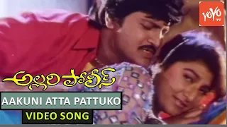 aakuni atta pattuko video song allari police telugu movie mohanbabu malashri yoyo tv music