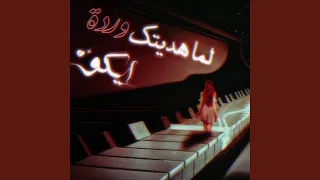 كذبة دندنها