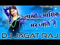 Download Lagu Lakhon Aashiq Mar Jaate Hai Teri Ek Muskan Mai (Dance Mix) Dj Jagat Raj