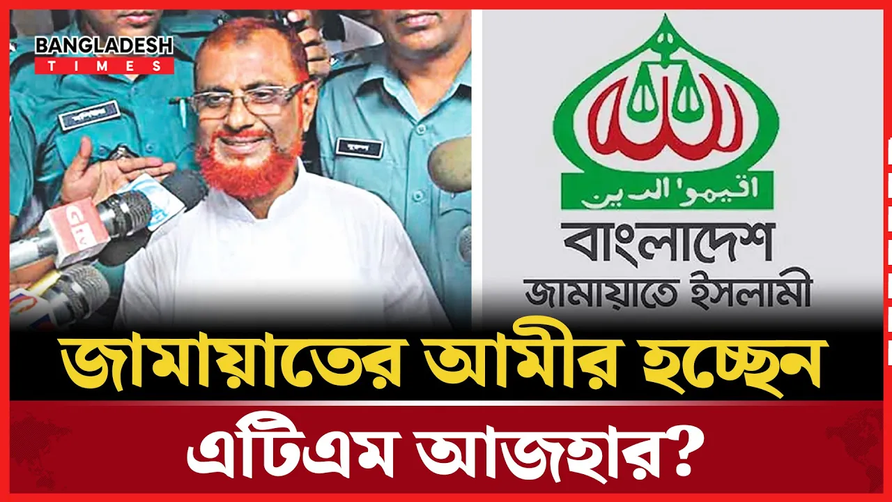 বড় পদ ছাড়াই আলাদা রুম পেলেন এটিএম আজহার, কিসের ইঙ্গিত?