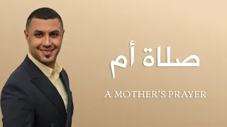          صلاة أم                     دندنها