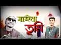 Download Lagu লাল বেনারসি শাড়ি পড়ে যাবে আমায় ছাড়ি//কুঁড়েঘর