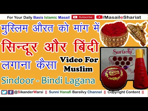 मुसलमान औरत को सिन्दूर Bindi Lagana Kaisa | Mang Me Sindur Lagana Bindiya Lagana Islam Me Kaisa |