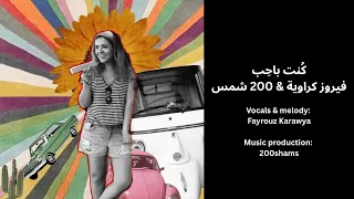 فيروز كراوية   ك نت باحب                                                     دندنها