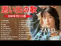Lagu What Makes ZARDのベストソング So SPECIAL To 90s Jpop Fans?