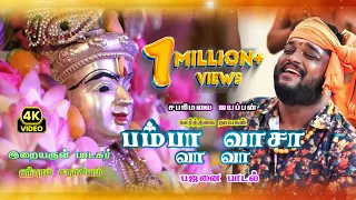  1 ayyappa sabarimala bakthi devotional superhitsong