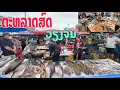 Download Lagu ຕະຫລາດສົດນະຄອນຫລວງວຽງຈັນ/ตลาดสดนครหลวงเวียงจันทน์/Lao fresh market in Vientiane