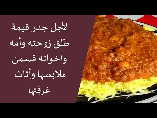 ⁣طلق زوجته لأجل جدر قيمة وأخواته تقاسمن ملابسها وأثاث غرفتها