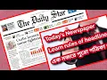 Today s Daily Star at a glance How to read newspaper learn english