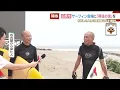 Riding the Wave of Migration to the Surf Venue: Tahara, Aichi Aims for Regional Revitalization Th...