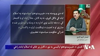 امریکا وایي خیبر پښتونخوا کې په وضعیت خبر دي