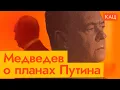Lagu Озвучены условия прекращения огня | Интервью Дмитрия Медведева (English subtitles) @Max_Katz