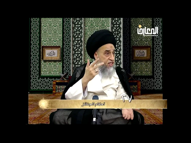 ⁣غسل الام من موت جنينها والحكم الوضعي والحكم التكليفي وهل يقع الحكم الوضعي على الاطفال/السيد صباح شبر