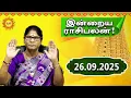 Download Lagu Today Rasi Palan | இன்றைய ராசி பலன் | 26.09.2025 | Indraya Rasi Palan | ராசிபலன் | @kadavularultv