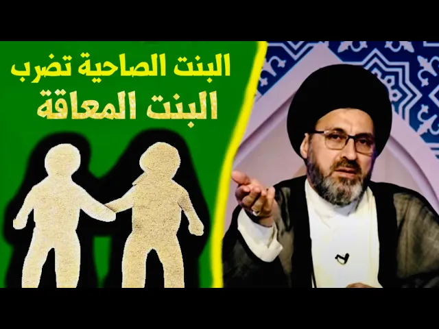 ⁣متصلة: عندنا بنت صاحية يتيمة وبنت من الجنس المنغولي (منغولية) | السيد رشيد الحسيني
