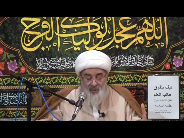 ⁣كيف يتوفق طالب العلم ؟ (6) 