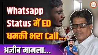 ED कार्रवाई का Whatsapp Status लगाया तो मिली धमकी| Call करके भारी गाली| लड़का गायब| Yashwant Sahu |