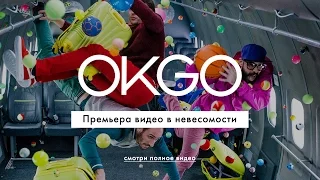 S7 Airlines OK Go Upside down Inside out -
