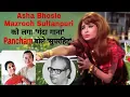 Download Lagu Asha Bhosle और Majrooh Sultanpuri को लगा था गंदा गाना', Pancham के संगीत ने बनाया सुपर डुपर हिट