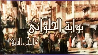 بوابة الحلواني جـ2 تتر البداية علي الحجار بليغ حمدي 