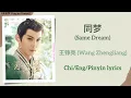 Download Lagu 同梦 (Same Dream) - 王铮亮 (Wang Zhengliang)《永安梦 Yong’an Dream》Chi/Eng/Pinyin lyrics