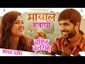 Lagu Mayale Ruwayo | BARISTHA BALARAAM Movie Song 2025 | Bijay Baral, Samriddhi Aryal | Asmita Adhikari