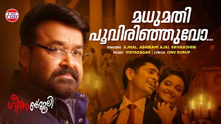  mohanlal vidyasagar keerthi suresh priyadarshan geethanjali