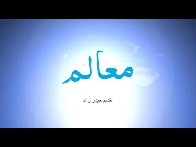 ⁣من معالم مدينة الكاظمية المقدسة جامع وحسينية زهراء النواب#برنامج :: معالم ::