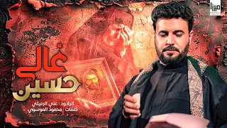 غالي حسين   الملا علي الرميثي   يالتنعشك بالصور  دندنها